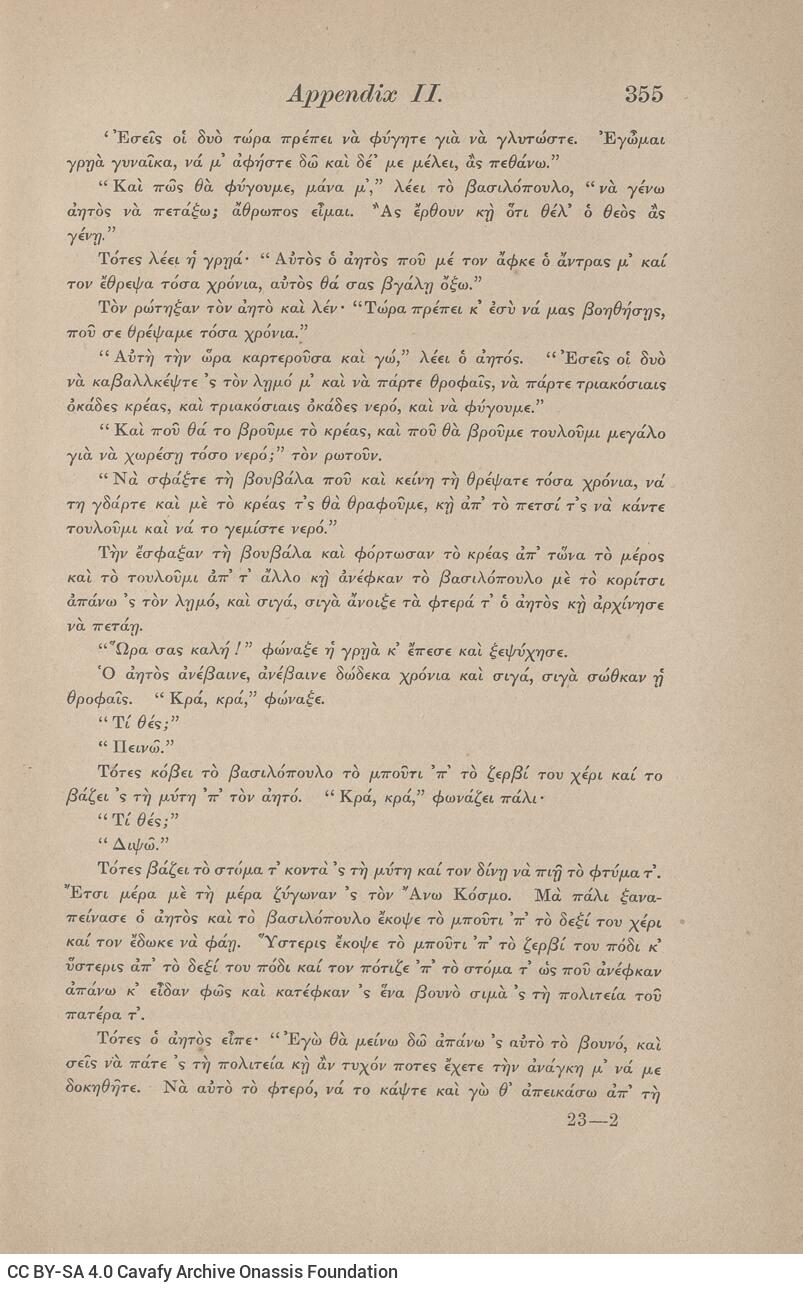 23 x 14,5 εκ. 2 σ. χ.α. + XII σ. + 372 σ. + 2 σ. χ.α., όπου στο φ. 1 στο recto κτητορική σφρ